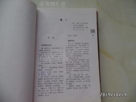 中医非物质文化遗产临床经典名著：临证指南医案 （16开精装，2011年1版1印，详见图S）