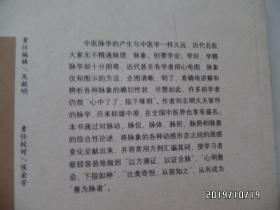 大象学术书坊：脉论（16开，2010年1版1印，仅印3000册，刘志明 著，详见图S）