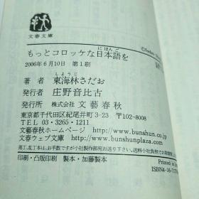 【日文原版】东海林 著  文艺春秋出版