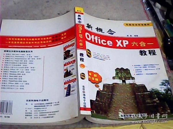 新概念office XP六合一教程