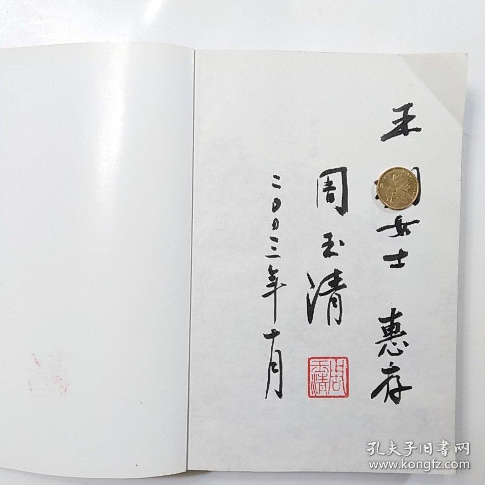 金陵艳（作者签赠铃印本）