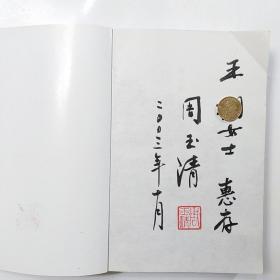 金陵艳（作者签赠铃印本）