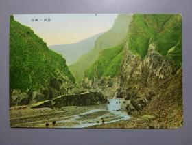 民国彩色明信片—汾河峡谷