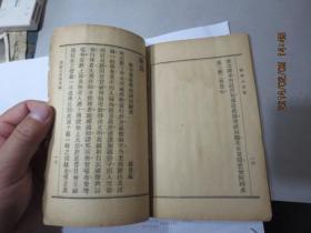 民国旧书1369-16　　  上海佛学书局《密教首重师承论》