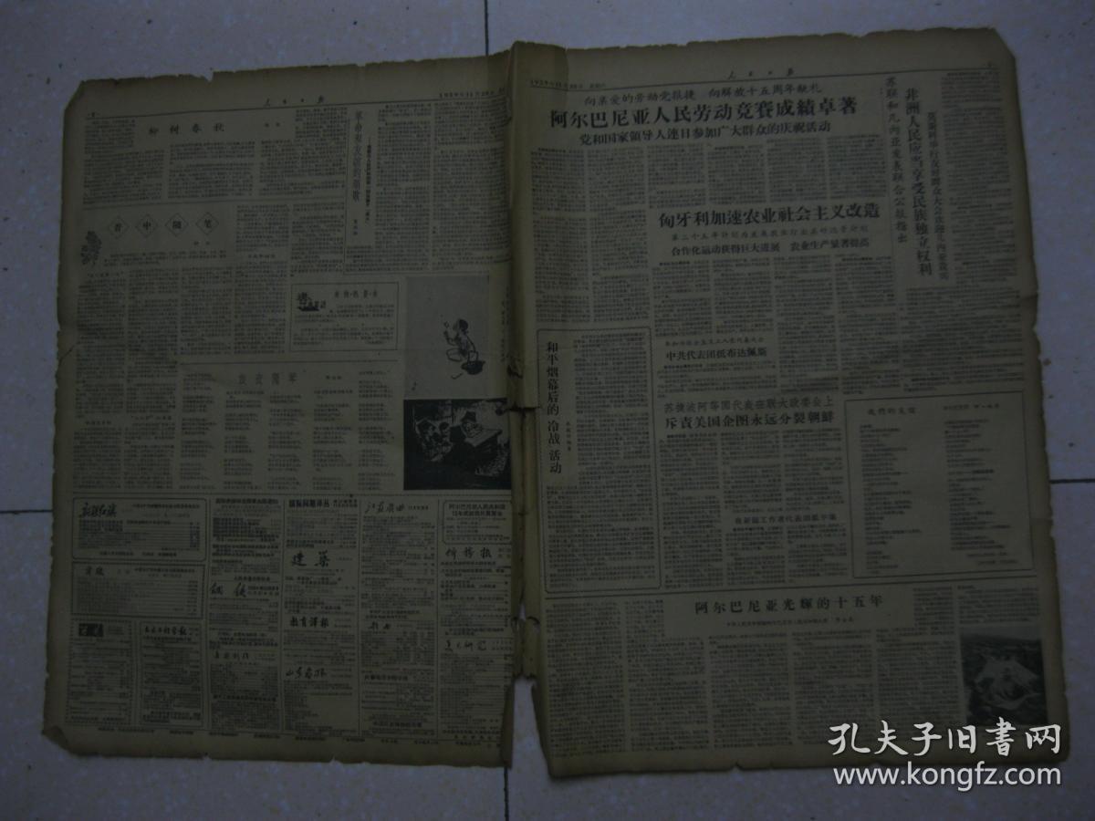 人民日报 1959年11月28日 第一～八版（引洮工程全部工序土机械化；湖南省武冈县武东公社环环改革工具；中华人民共和国主席令公布宁夏回族自治区人代会和人民委员会组织条例；人大常委会批准湘西土家族苗族自治区、云南省文山僮族苗族自治州、红河哈尼族彝族自治州、楚雄彝族自治州、怒江傈僳族自治州、辽宁省喀喇沁左翼蒙古族自治县、阜新蒙古族自治县人民代表大会和人民委员会组织条例；四川大足县大中小水库建设快）