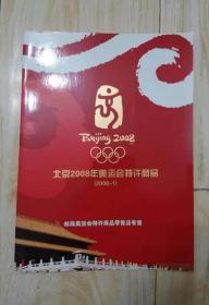 天津地区 北京2008年奥运会特许商品