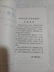 中国古典文学作品选读--元明清诗一百首