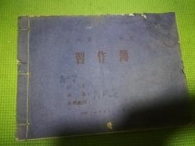 老作文本六十年代，沭阳县习作薄一本1961年
沭阳县教育志教育老资料61年老历史文物