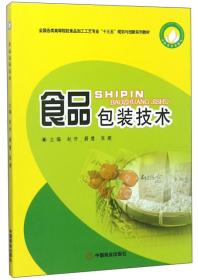 食品包装技术