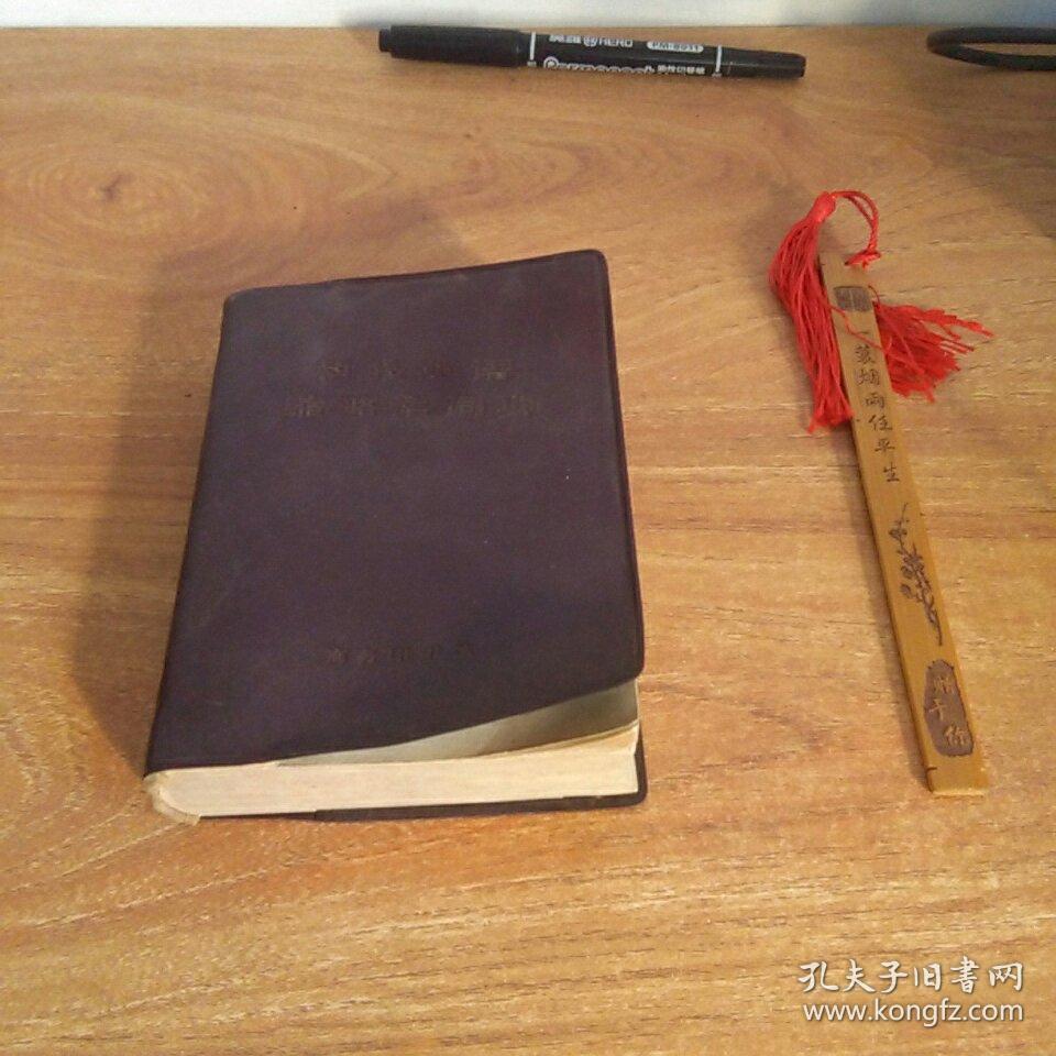 科技英语缩略语词典