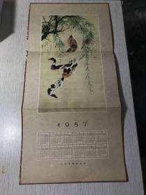 1957年日历 人美出版