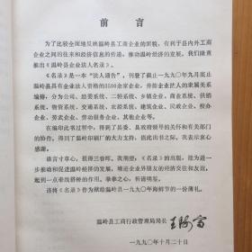 温岭县企业法人名录