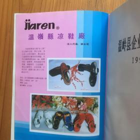 温岭县企业法人名录