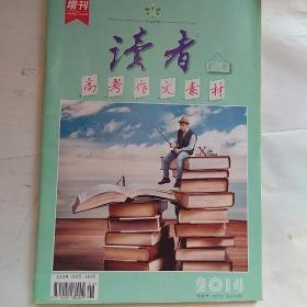 读者增刊