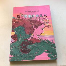 儒勒·凡尔纳科幻探险系列：格兰特船长的儿女