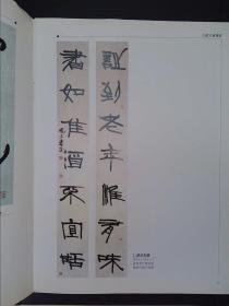 倪文东书法篆刻