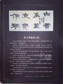 倪文东书法篆刻