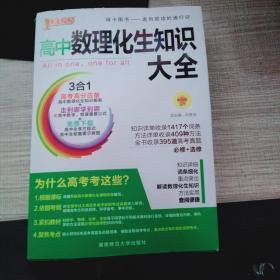 2016PASS绿卡高中数理化生公式定律大全 必修+选修 高考高分必备 赠高中理化生实验