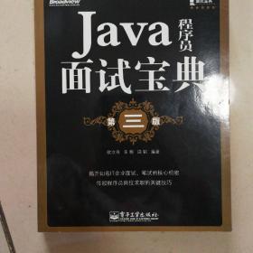 Java程序员面试宝典（第三版）