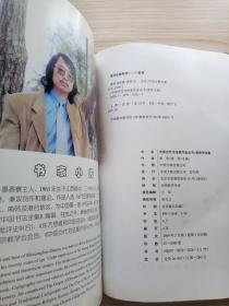中国当代书法家作品丛书:黄君书法集