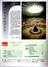 世界知识画报月刊1993年第2-11期.总第115-125期.10册合售