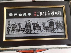 徐州汉画像石:车马出行图（石刻作品）有镜框和支架。