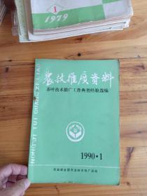 农技推广资料一茶叶技术推广工作典型经验选编