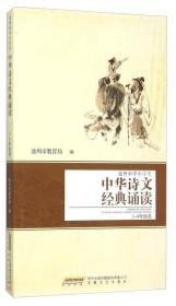 中华诗文经典诵读,7-9年级卷