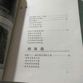 桃花源里人家(中国桃花源——黟县。据《陶氏宗谱》,始祖为后汉陶丹,黟县陶氏系陶渊明二子陶俟后裔,今居赤岭村的陶贤传是陶氏第66代。据《胡氏宗谱》,西递胡氏始祖胡昌翼是唐昭宗李晔的小儿子。作者亲笔签赠)