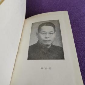 岑家梧民族研究文集（精装一版一印）（私藏品佳）