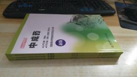 新版国家基本药物临床应用及处方集  中成药......