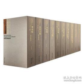 中国历代百部经典书法系列(10种)