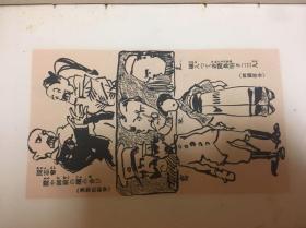 明治大正时事绘川柳  明治大正时期的时事漫画 精装 1926年 孔网唯一 罕见 内含当时世界各国与日本有关联的漫画 含袁世凯、哈尔滨、台湾、韩国、鸭绿江、梅兰芳等