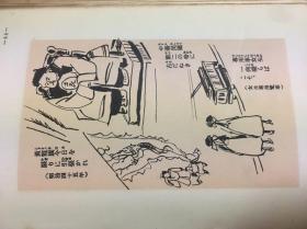 明治大正时事绘川柳  明治大正时期的时事漫画 精装 1926年 孔网唯一 罕见 内含当时世界各国与日本有关联的漫画 含袁世凯、哈尔滨、台湾、韩国、鸭绿江、梅兰芳等