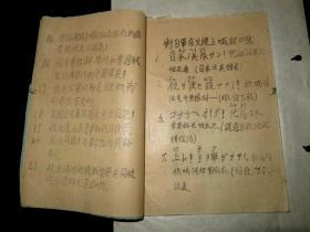 1938年同安政治处印《对日伪军的标语口号》