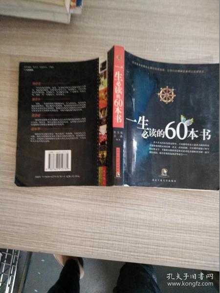 一生必读的60本书