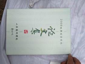 2008级舞蹈学专业论文集