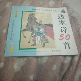 边塞诗50首