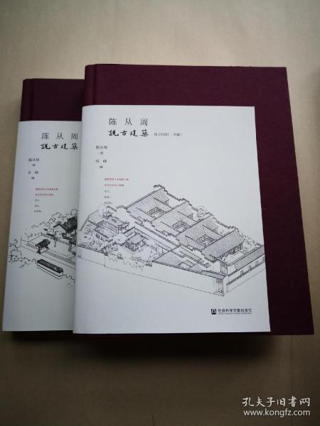 陈从周说古建筑（全二册）