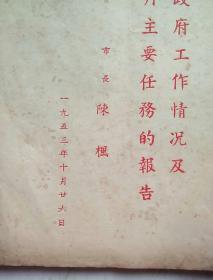 在南宁市第四届第四次各界人民代表会议上《关于半年来政府工作情况及今后三个月主要任务的报告》市长 陈枫