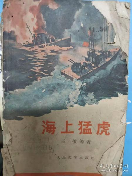 《海上猛虎》最好的武器 最大的战斗力、东海夜战、海上猛虎、海上尖刀、胜利的序歌、雏鹰初飞、铁打的腰杆、战斗中的“一对红”、海上“小老虎”.........