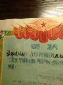 老奖状（1959年制）中共开封师院附属实验中学五好教工