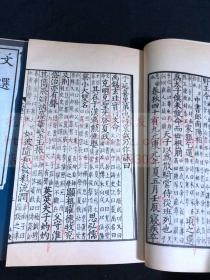 《文选》 **大字本 1974年中华书局珂罗版影印南宋刻本 存原装一函五册不全（20册全）