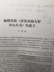 三秦出版社老社长宁品先生签名资料（编辑出版（开发祖国大好河山丛书）的意义）