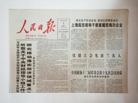 人民日报 2017年3月1日，24版