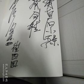 画家签名册，其中有一个签名我认出来是齐白石小孙齐劍雄，其他的朋友们自己认吧，保真正品，来源地北京。