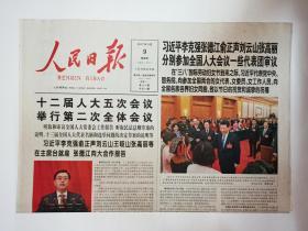 人民日报 2017年3月9日，24版