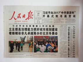 人民日报 2017年2月25日，12版
