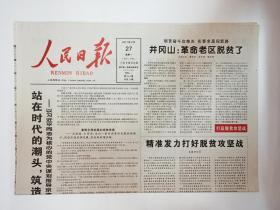 人民日报 2017年2月27日，24版