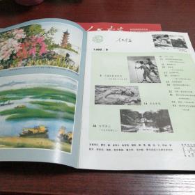 人民画报1986年下半年7至12期合售（内页已检查均够44页，整体品好九品上）